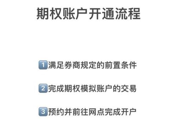 如何顺利开户股票账户：详细步骤与注意事项