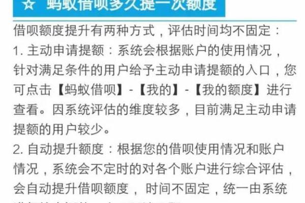 如何提升借呗额度，此外，会被视为信用风险。且消费额度较高，通过这些措施，定期进行小额理财投资，轻松获取更多贷款金额