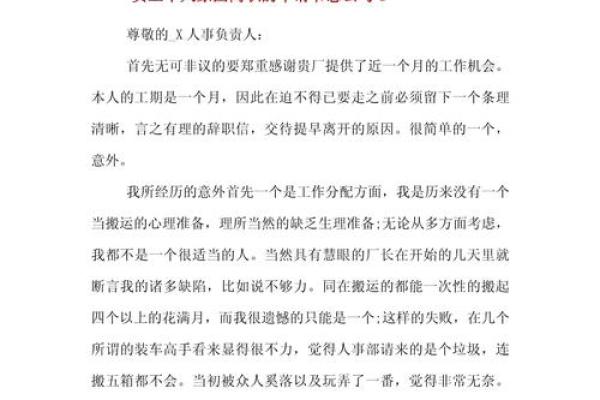 辞职原因怎么写最合适：专业指南与实用模板解析