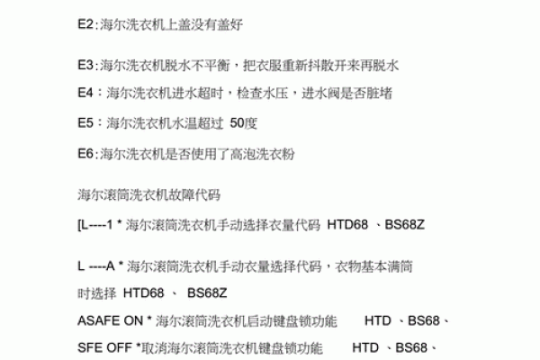 洗衣机显示E1故障代码的解决方法详解